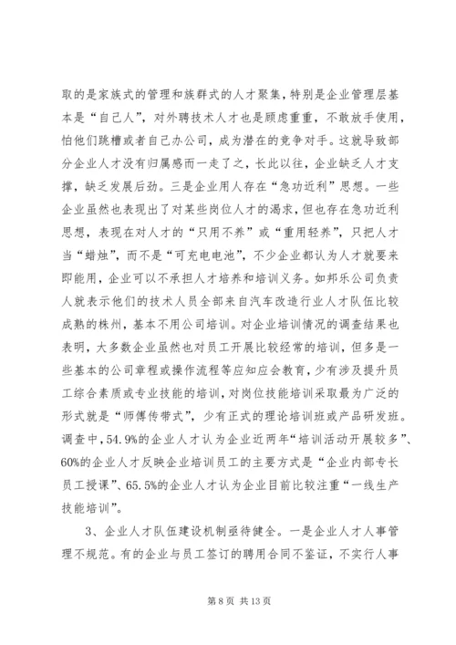人才市场调研报告范本.docx