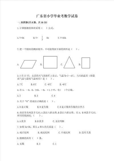 广东省小学毕业考数学试卷及参考答案夺分金卷