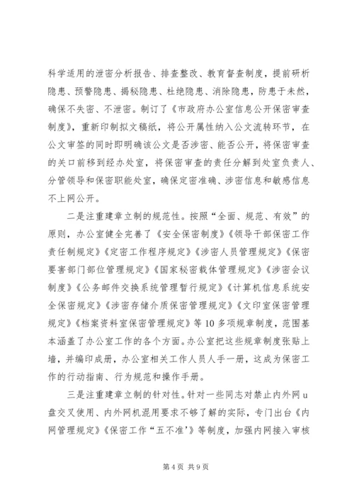 做好新形势下保密工作的实践探索.docx