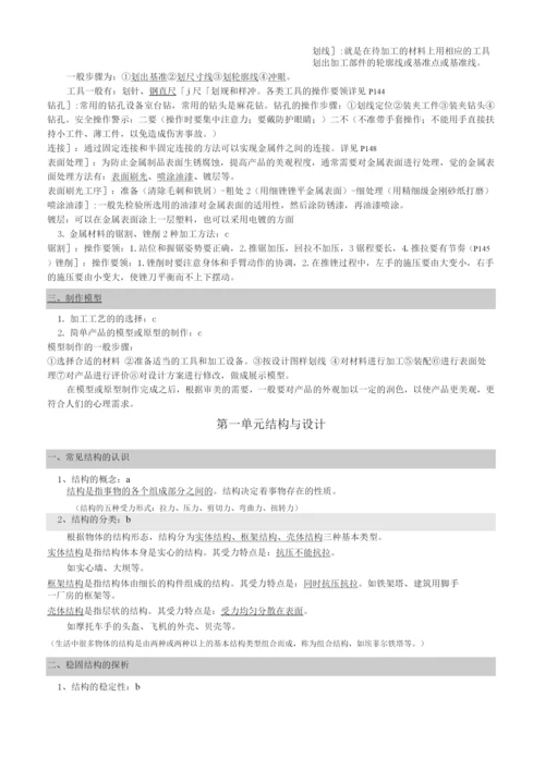 高中通用技术知识点.docx