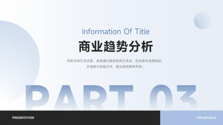 蓝色简洁高端商务数据报告PPT模板