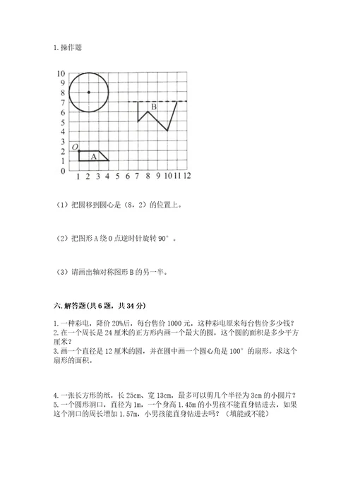 2022六年级上册数学《期末测试卷》含完整答案（名师系列）