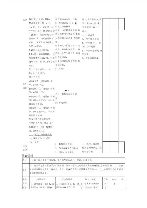 小学广播体操七彩阳光教学教案