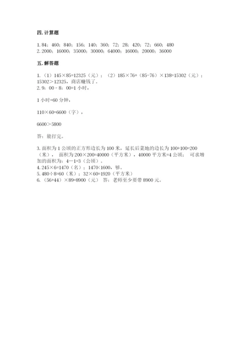 北京版四年级上册数学第二单元 乘法 测试卷带答案（满分必刷）.docx