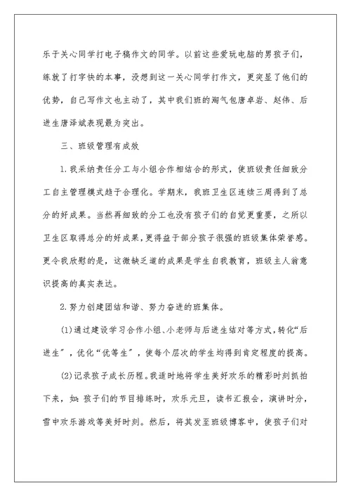 小学教师师德师风述职报告
