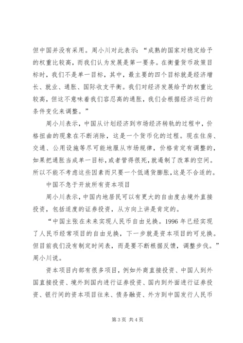 央行行长周小川：加息会高度关注资产价格.docx