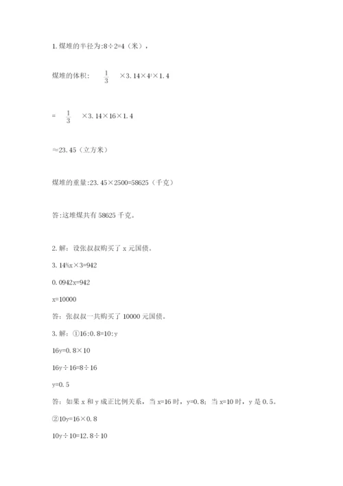 最新版贵州省贵阳市小升初数学试卷及答案【各地真题】.docx