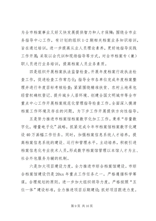 档案局XX年半年工作总结与计划.docx