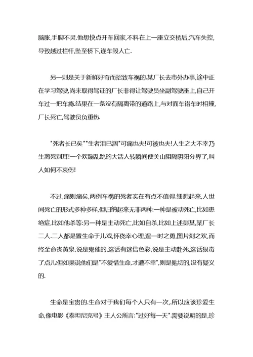 国旗下演讲稿：珍爱生命安全出行