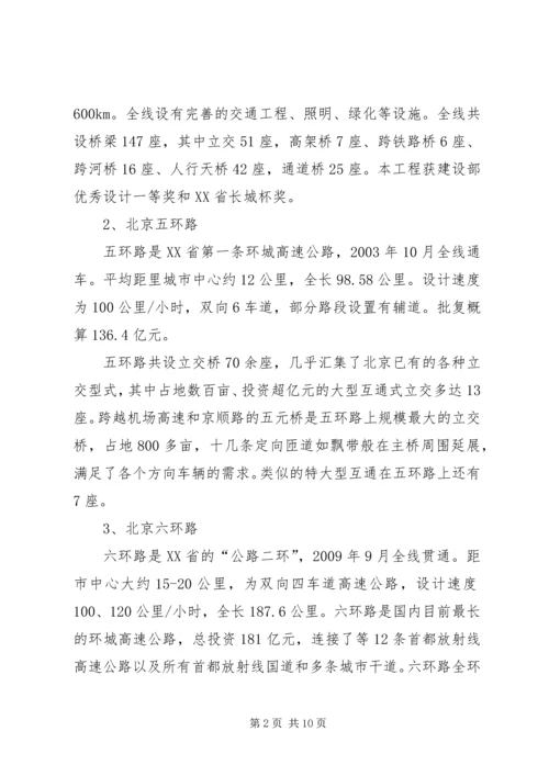 参观考察学习的报告.docx