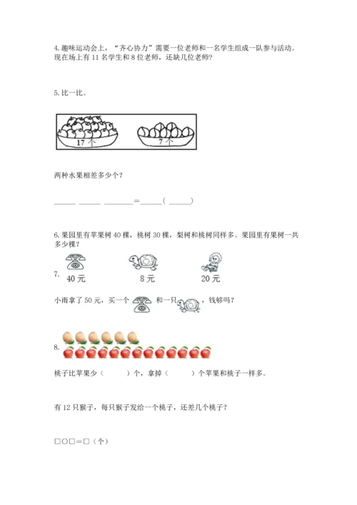 一年级下册数学解决问题100道（典型题）word版.docx