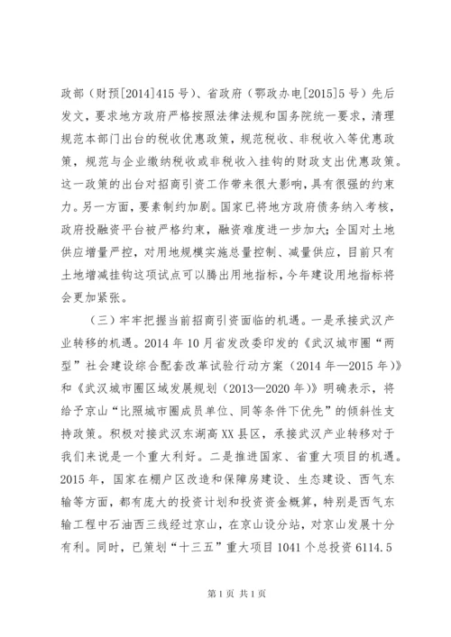 全县招商引资会议领导讲话稿 (4).docx