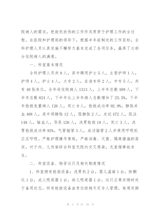 护士的个人述职报告范文.docx