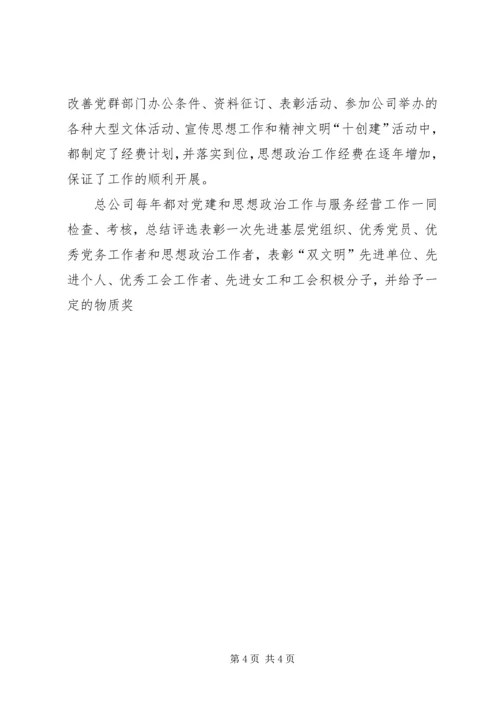 企业思想政治工作自查自评情况报告.docx