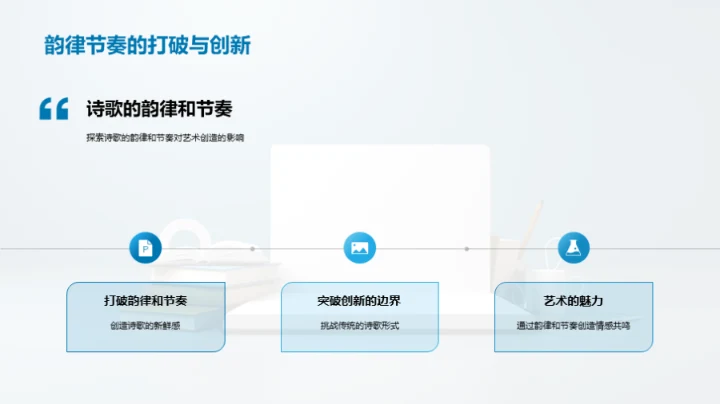 诗歌的奥秘与魅力