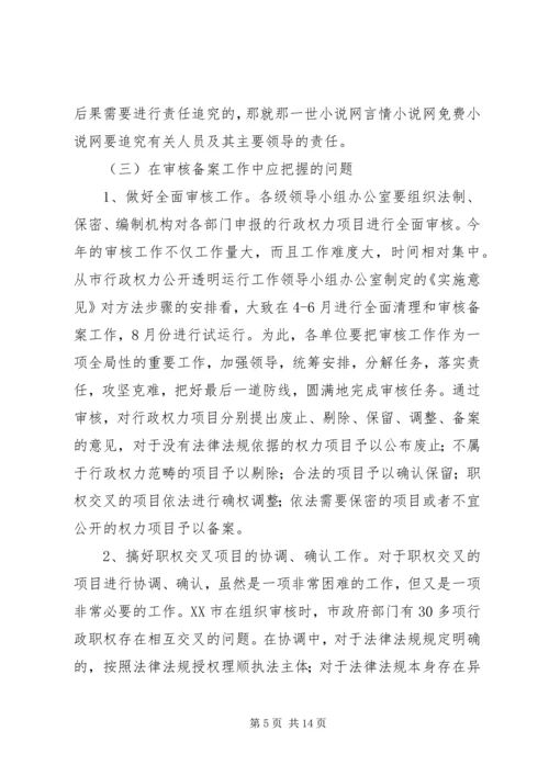 邮政局关于推进行政权力公开透明运行工作的实施方案 (3).docx