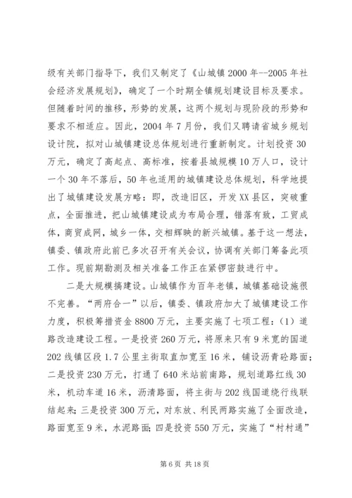 乡镇经济与社会发展情况的调查.docx