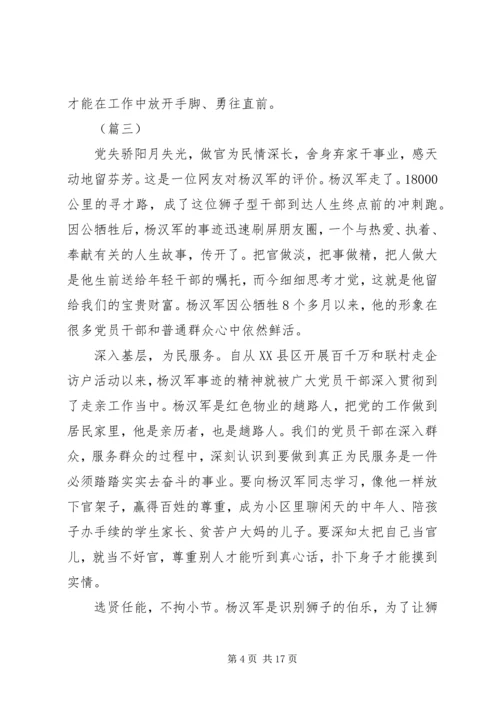 学习杨汉军精神心得体会范文十篇 (2).docx