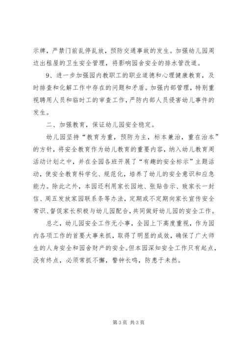 学校周边治安环境整治工作情况汇报 (2).docx