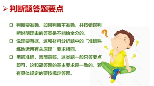 六年级道德与法治上册：第一单元 我们的守护者·总复习课件