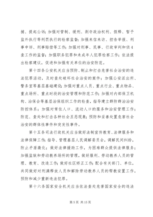 学习《新疆维吾尔自治区社会治安综合治理条例》心得体会 (5).docx