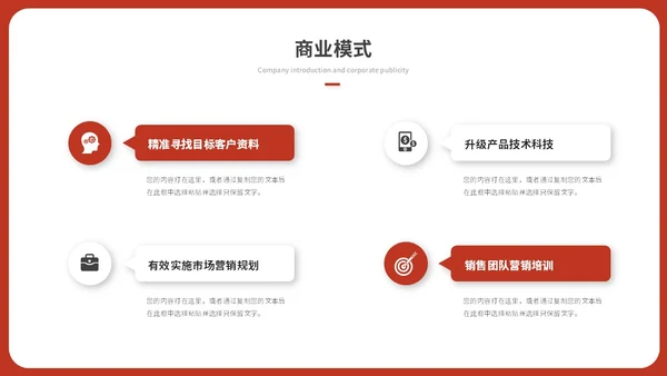 简约红色渐变产品发布会新品发布会公司介绍企业介绍ppt模板