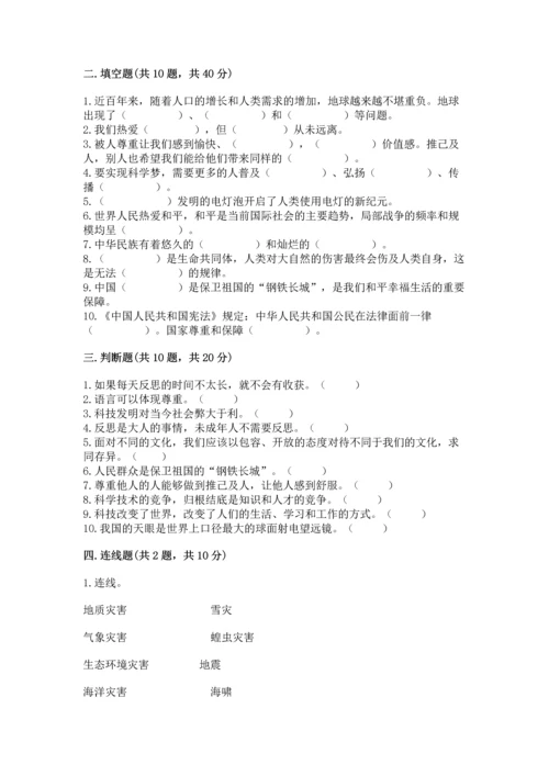 部编版六年级下册道德与法治期末测试卷及参考答案【实用】.docx