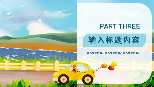 暑期班开课啦教学课件通用PPT模板