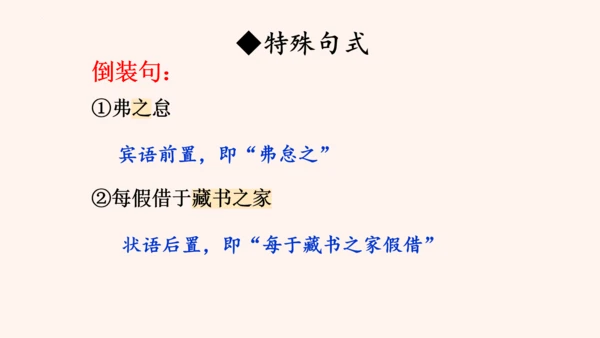 第11课《送东阳马生序》课件(共58张PPT)
