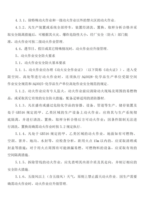 化工企业劳动保护用品管理制度(2篇).docx