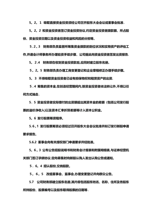 制度：筹资管理制度.docx