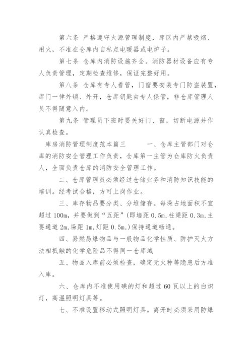 库房消防管理制度范本篇一.docx