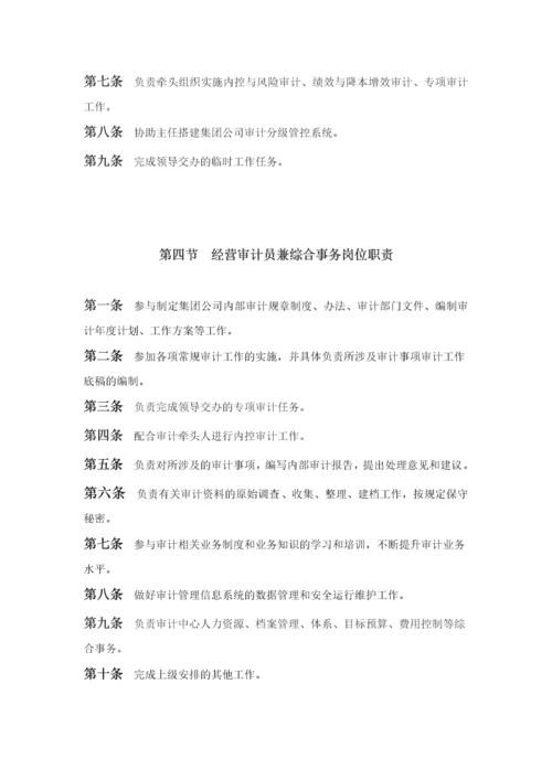 集团公司内部审计和效能监察制度.docx