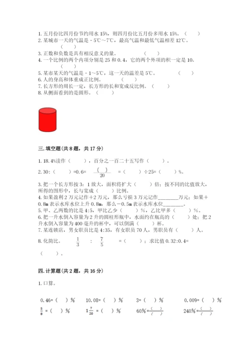 六年级下册数学期末测试卷附参考答案（考试直接用）.docx