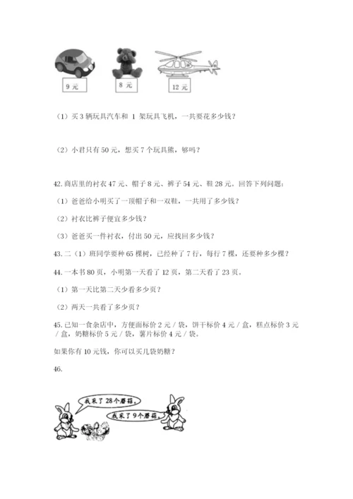 二年级上册数学解决问题50道精品(综合题).docx