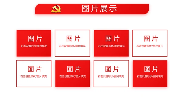 党课爱国教育党政通用PPT动态模板