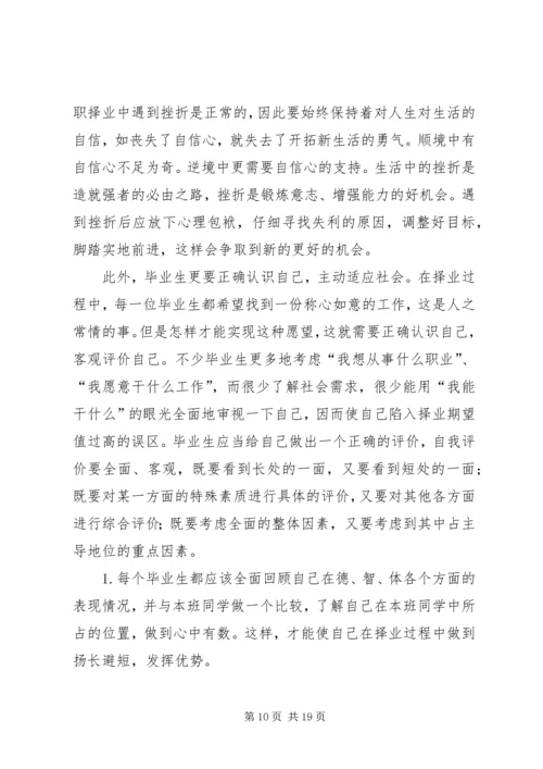 学习《职业教育与就业指导》心得体会_1.docx