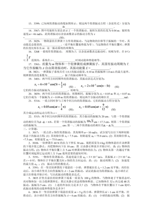 清华大学《大学物理》习题库试题及答案--04-机械振动习题.docx