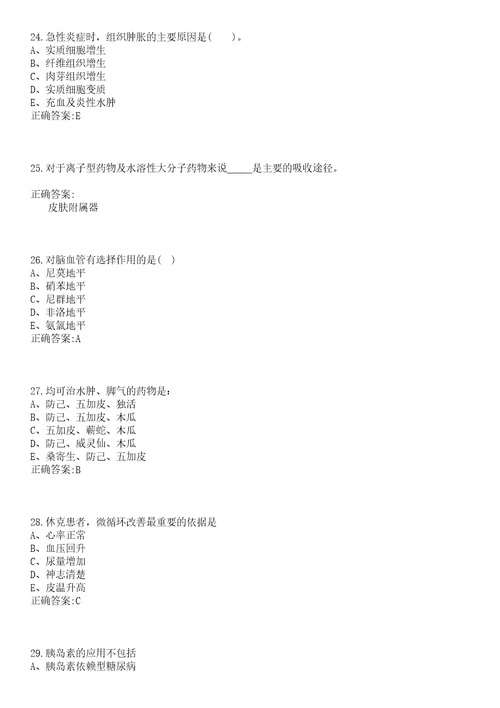 2022年01月上海禾新医院公开招聘笔试参考题库含答案