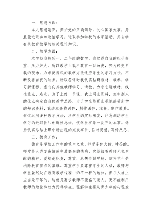 教师个人年度工作总结2023年.docx