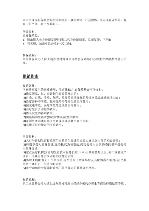 新乡市五险一金办事指南.docx