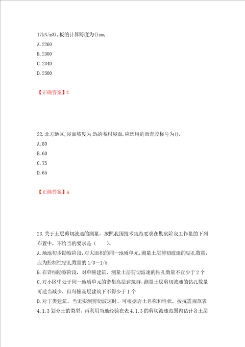 二级结构工程师专业考试试题押题卷答案28