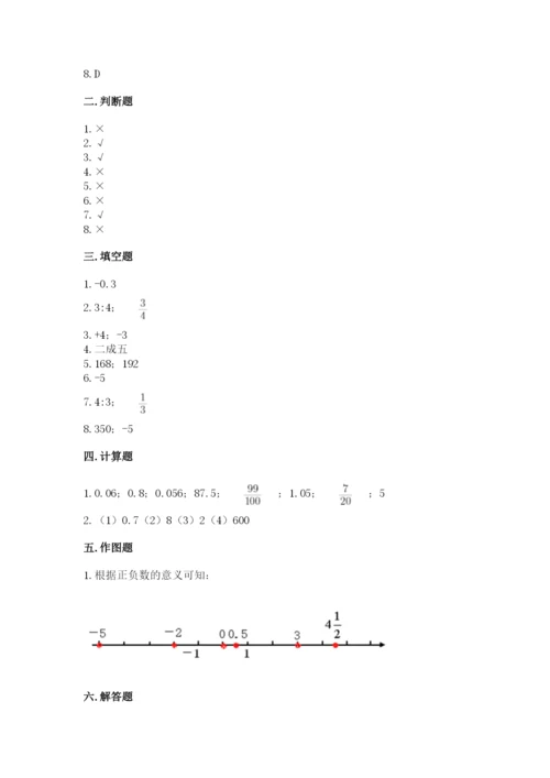 北京版六年级下册数学期末测试卷（巩固）.docx