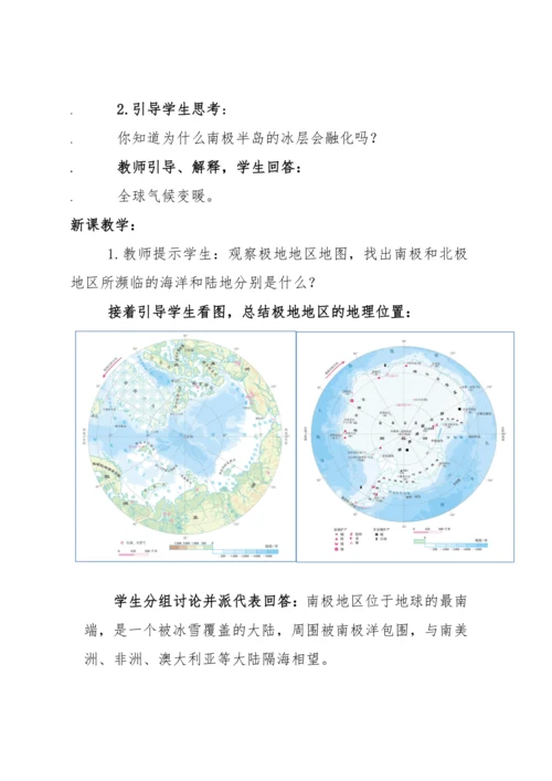 人教版七年级下册地理 第十章 极地地区教案