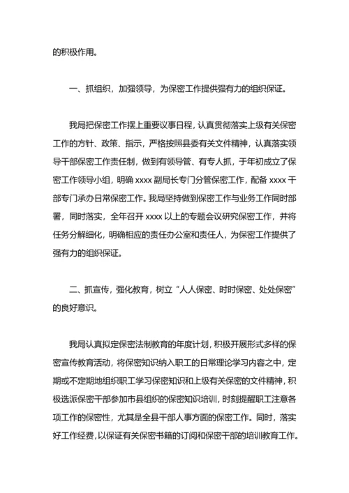 保密工作总结及计划范文.docx