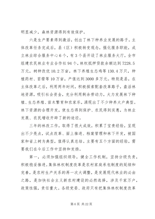 副书记在林权改革表彰会讲话.docx