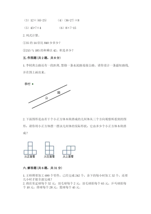 苏教版数学四年级上册期末卷附完整答案（全优）.docx