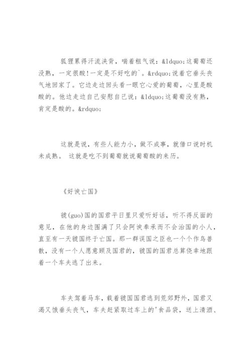 小学生经典寓言故事.docx