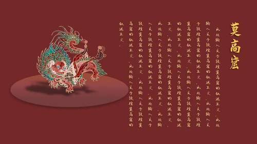 国风潮敦煌飞天中华神话艺术通用PPT模板