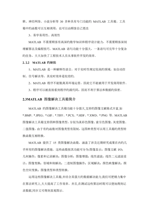 基于Matlab的数字图像处理系统综合设计.docx